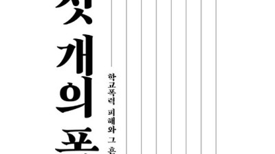 놓치면 후회! 폭력의위상학 솔직 후기 & 꿀팁 대방출 🤩
